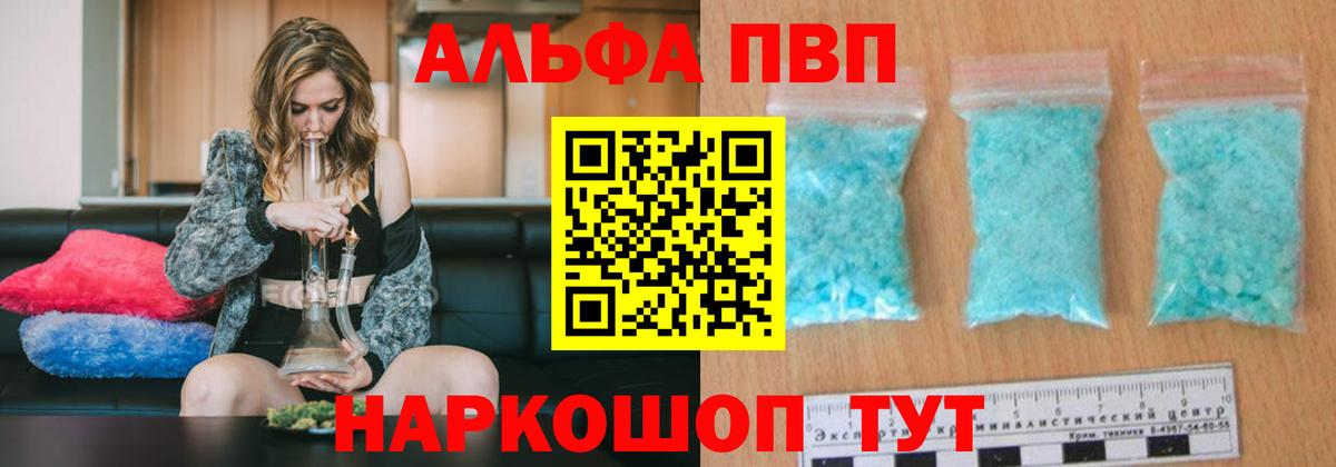 Альфа ПВП кристаллы Владикавказ