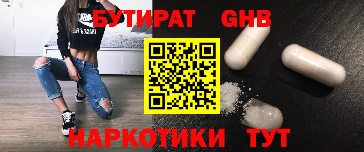 Бутират 99% Владикавказ
