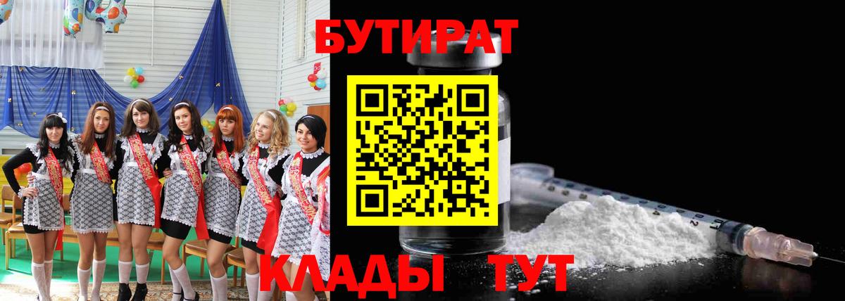 Бутират  БУТИРАТ оксибутират  Вход с VPN  Владикавказ 