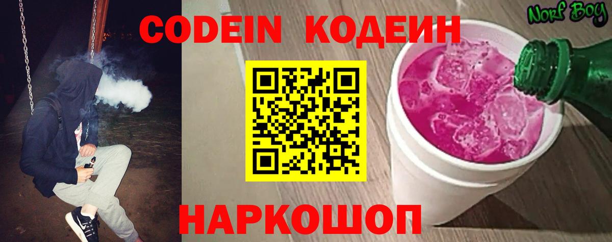 Кодеиновый сироп Lean Purple Drank  Вход с VPN  Владикавказ  Codein напиток Lean (лин) 